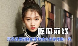 娱乐吃瓜酱神图,娱乐吃瓜酱背后的秘密大揭秘