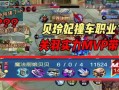 王者荣耀爆料贝玲妃视频,神秘女巫的华丽变身，揭秘她的神秘力量