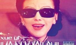 雪姨爆料娱乐圈背景图片