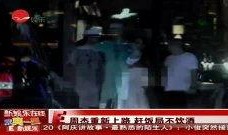 2017喝酒爆料视频,揭秘娱乐圈酒桌风云