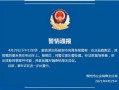 广西柳州网友爆料新闻最新,惊现神秘事件，真相令人震惊！