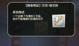 杰克挂件爆料了吗视频播放,揭秘幕后真相