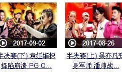 最新嘻哈爆料是哪一期,揭秘本期热门话题与精彩瞬间