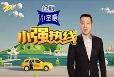 小强热线在线观看,笑对生活，共度欢乐时光