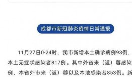 今日成都爆料消息最新疫情,多区域现新增病例，防控措施升级加强