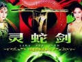 灵蛇传奇在线观看,探寻神秘古文明的奇幻之旅