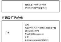 网络新闻爆料电话号码,真相与疑云交织