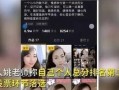 青岛女老师爆料视频最新,揭露教育行业潜规则