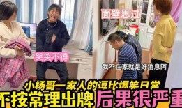大杨哥深夜爆料小杨哥视频,揭秘小杨哥视频背后的惊人真相