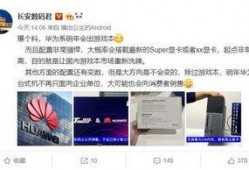一则华为员工爆料贴吧视频,揭秘公司内部惊人真相！