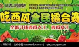 吃瓜海报模板下载免费安装