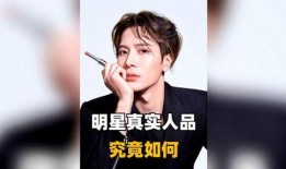 王嘉尔真实人品爆料视频,揭秘偶像背后的真实人品与温暖瞬间