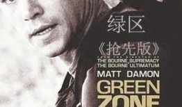 绿区高清在线观看,尽享视觉盛宴