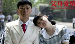 父母爱情电视剧全集在线观看45,45集精彩剧情回顾