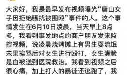 唐山百姓爆料最新消息,突发事件引发广泛关注