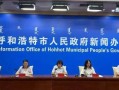 呼和浩特爆料最新新闻