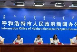呼和浩特爆料最新新闻