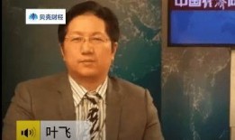 叶飞爆料榜单最新视频