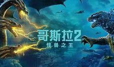哥斯拉在线观看,巨兽觉醒，在线观影指南
